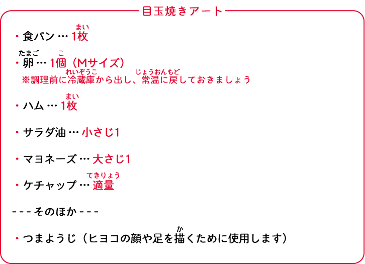 目玉焼きアート