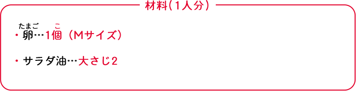 材料を準備しましょう