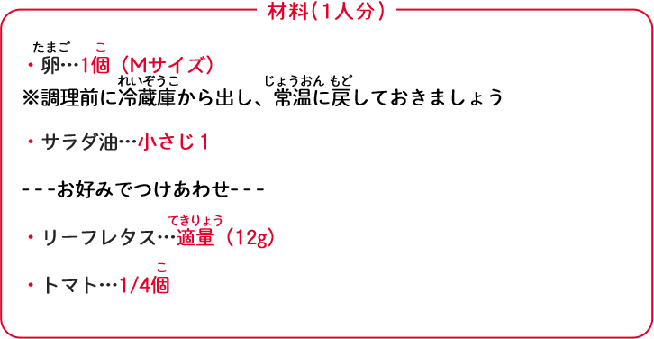 材料を準備しましょう