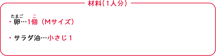 材料を準備しましょう