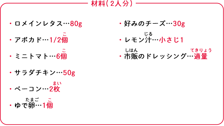 材料を準備しましょう