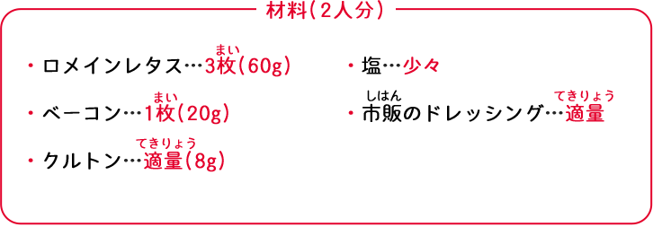 材料を準備しましょう