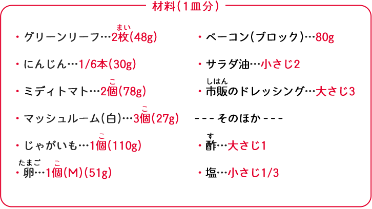 材料を準備しましょう