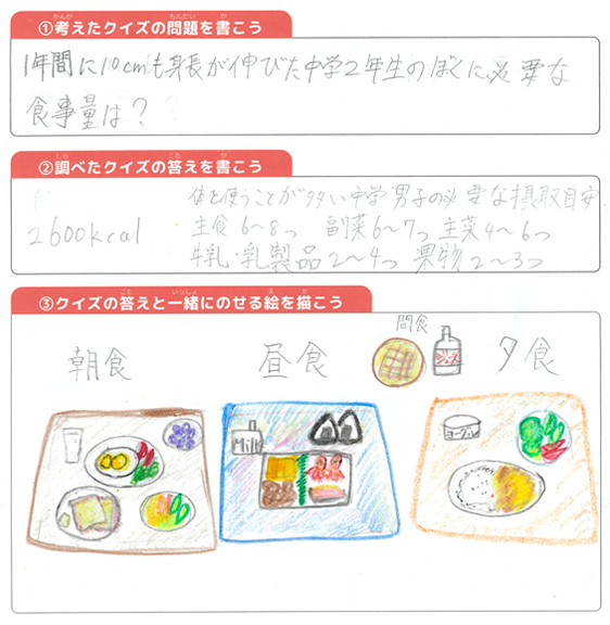 中学2年生 はるきさんの作品 1年間に10cmも身長が伸びた中学2年生のぼくに必要な食事量は?