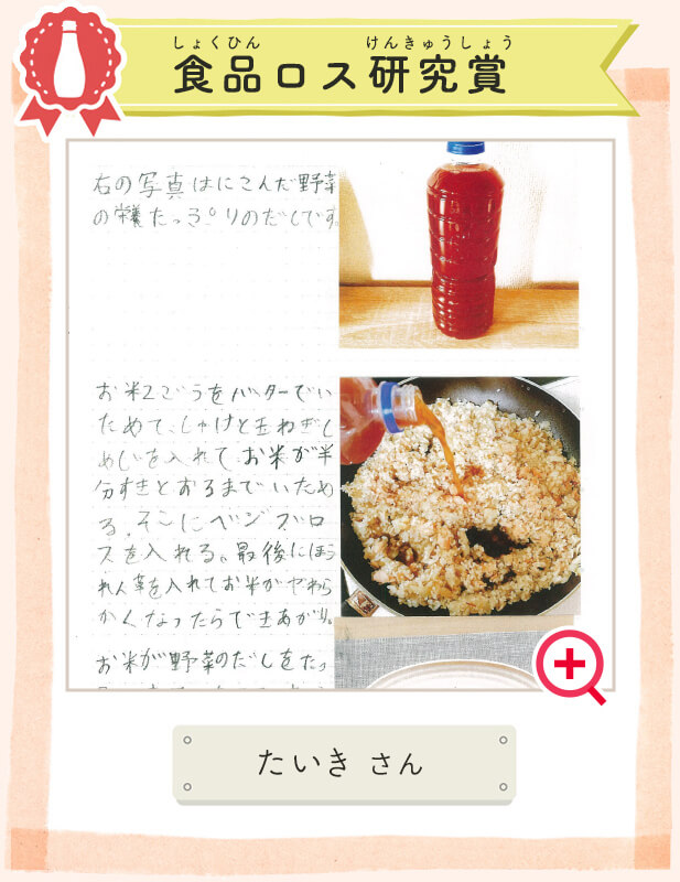 昨年度の受賞作品 キユーピーの自由研究 食生活アカデミー キユーピー