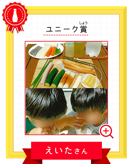 ユニーク賞 えいたさん