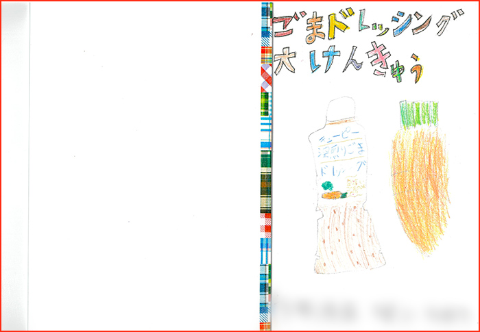 ごまドレ博士賞画像1