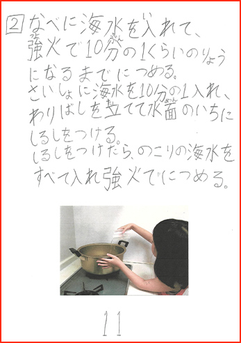 塩の研究賞画像12