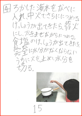 塩の研究賞画像16