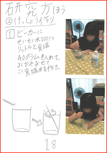 塩の研究賞画像19