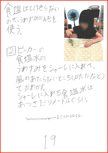 塩の研究賞画像20