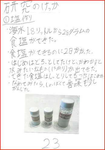 塩の研究賞画像24