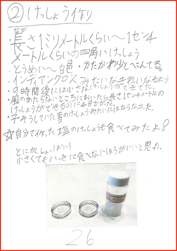 塩の研究賞画像27