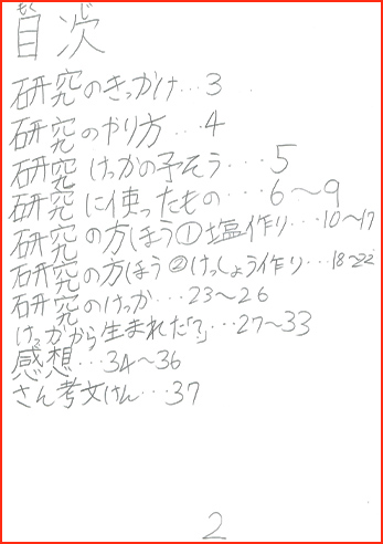 塩の研究賞画像3