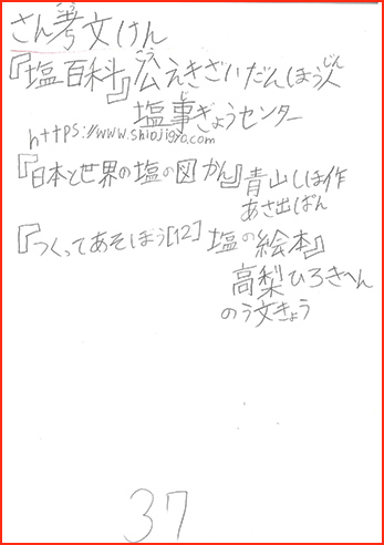 塩の研究賞画像38