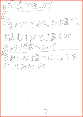 塩の研究賞画像4