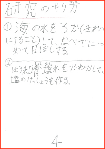 塩の研究賞画像5