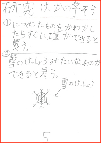 塩の研究賞画像6