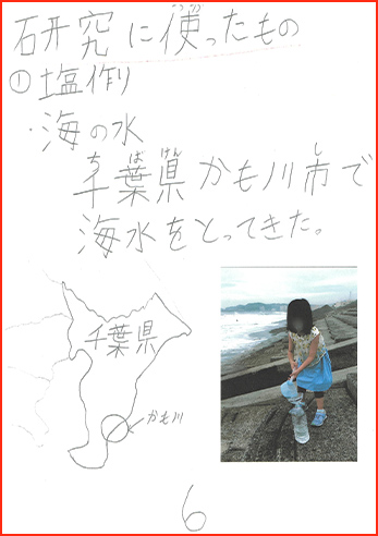塩の研究賞画像7