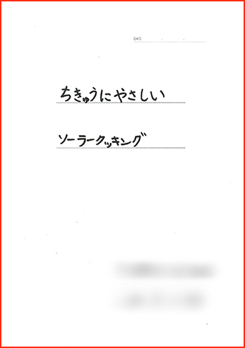 地球にやさしいで賞画像1