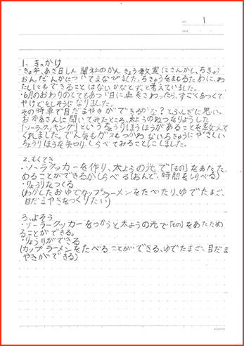 地球にやさしいで賞画像2