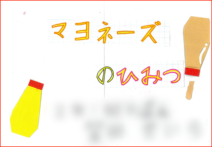 マヨネーズ研究賞画像1