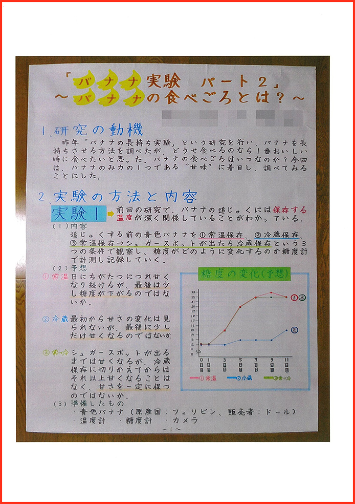 バナナの実験賞01