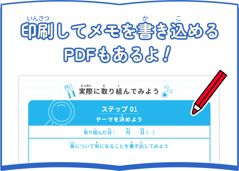 印刷してメモを書き込めるPDFもあるよ！