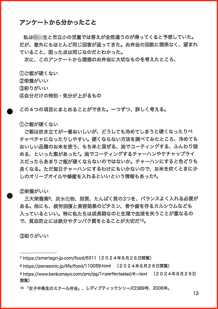 お弁当開発賞13