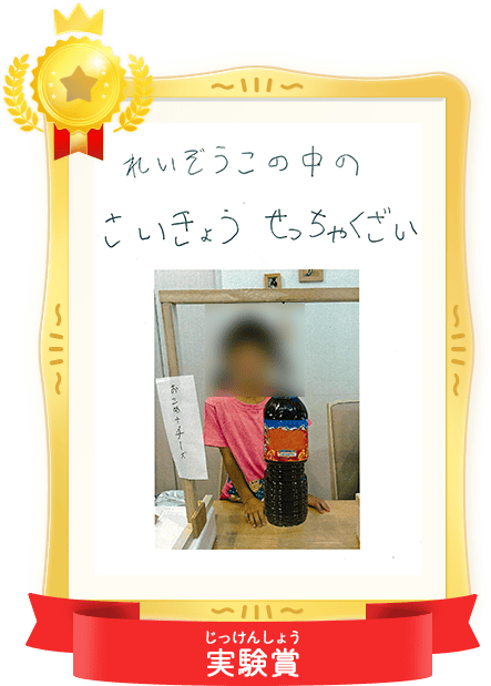 実験賞