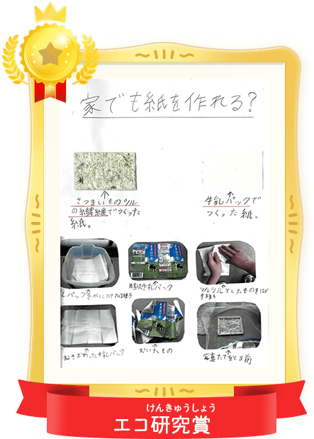 エコ研究賞