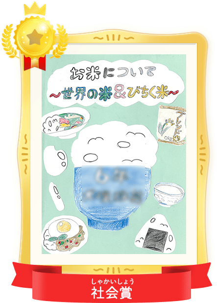 社会賞