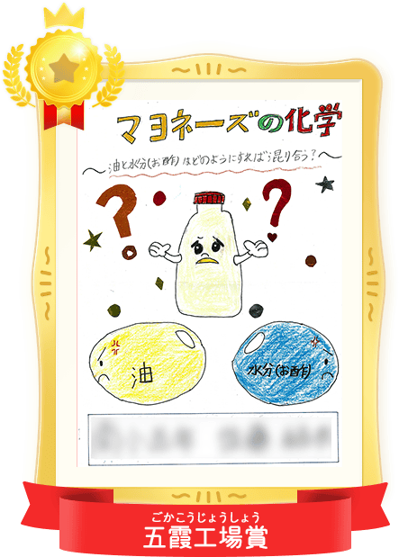 五霞工場賞