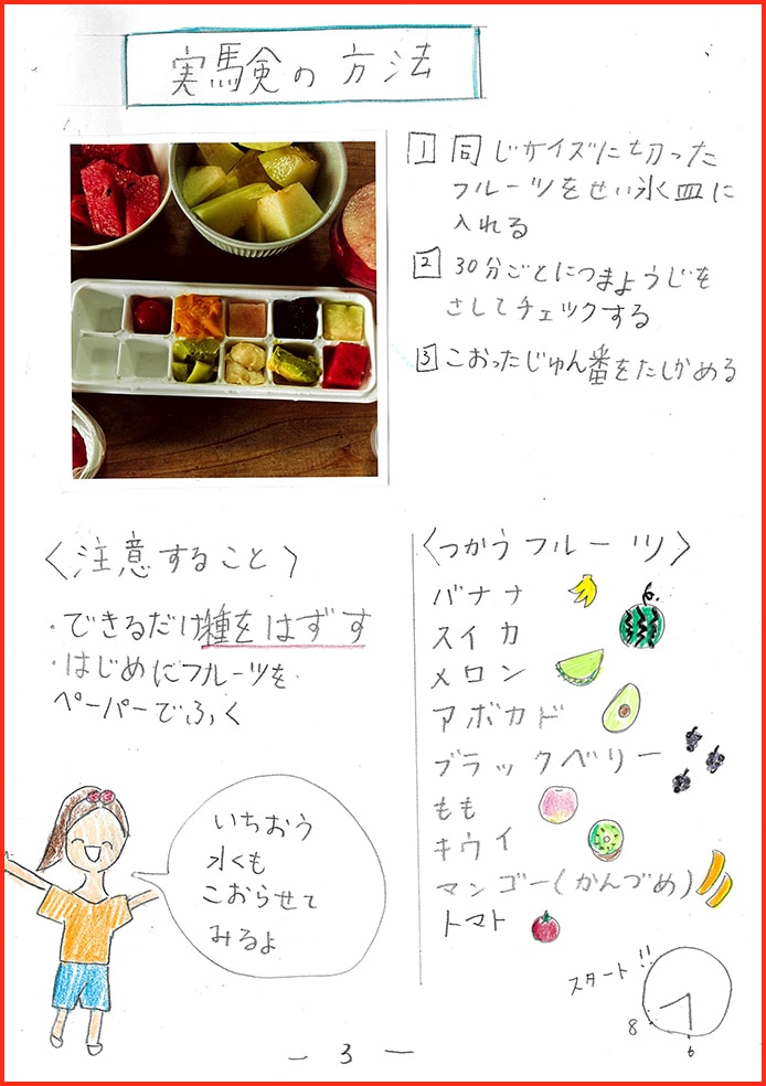 早くフルーツをこおらせておいしいスムージーが飲みたい！！4
