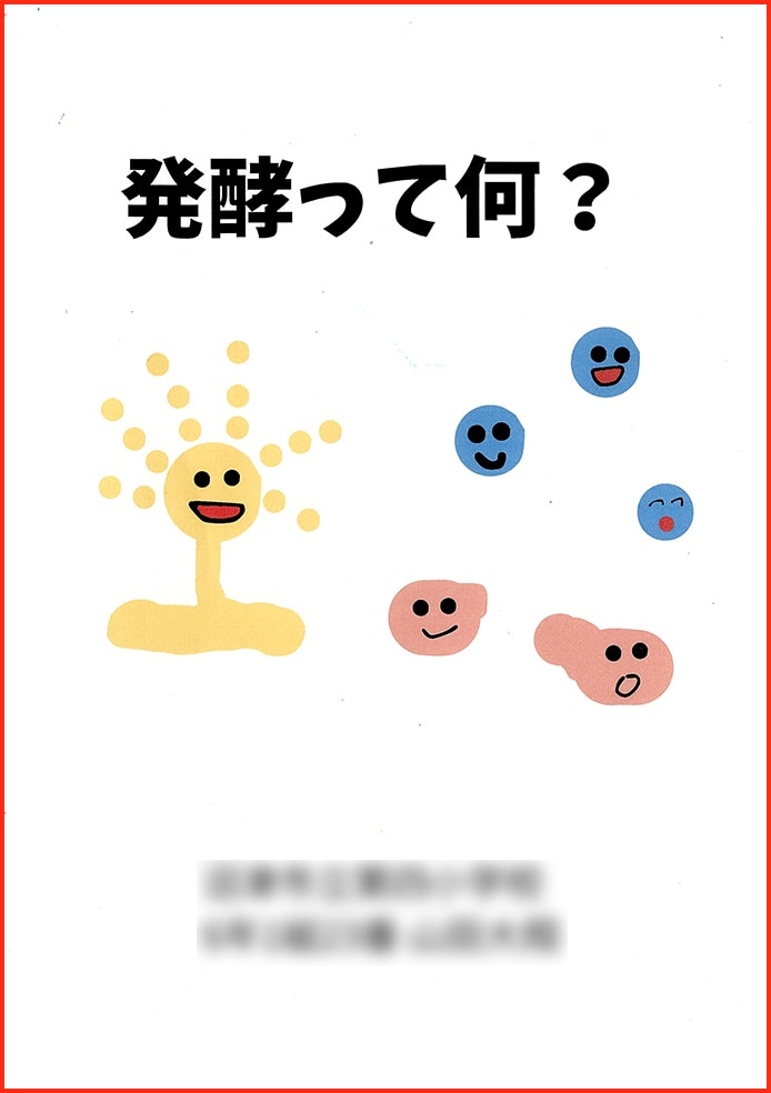 発酵って何？1