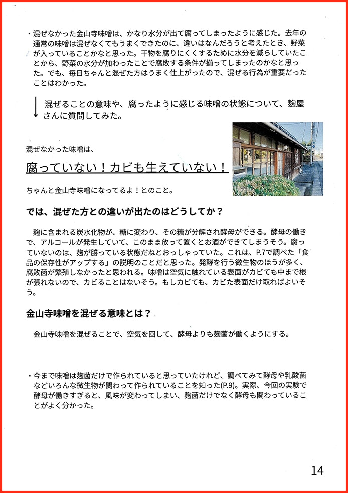 発酵って何？15