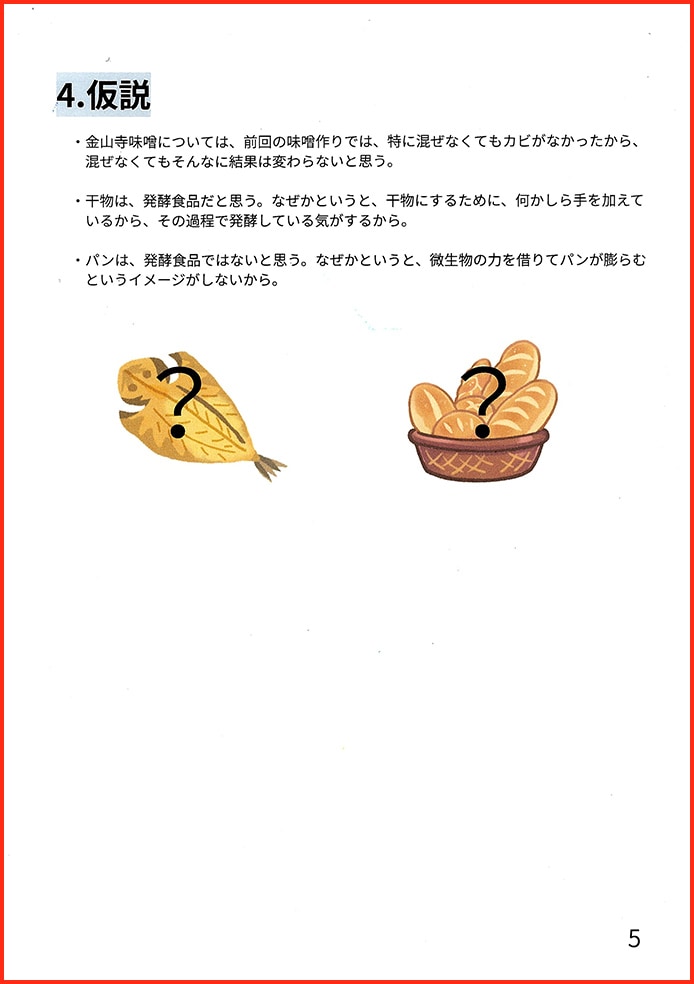 発酵って何？6