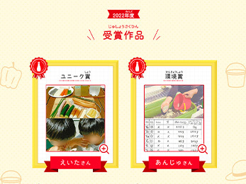 昨年度の受賞作品を紹介