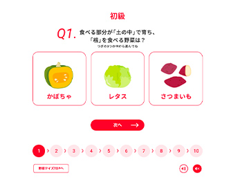 ふむふむ、なるほど、野菜クイズ