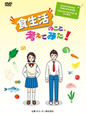 DVDタイトル 魅力いっぱい! 野菜のある食卓