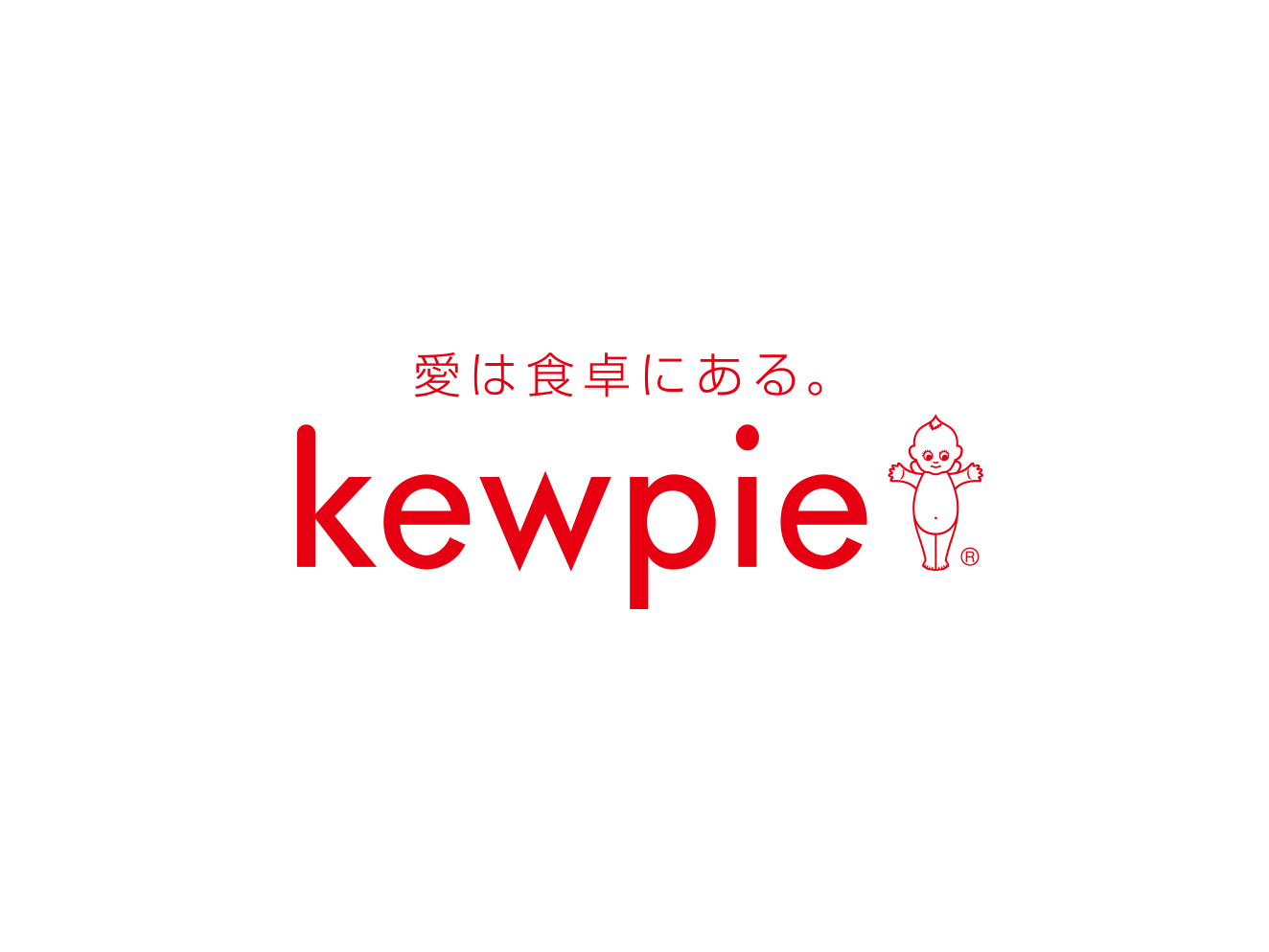 愛は食卓にある。kewpie