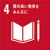 SDGsアイコン 目標4：質の高い教育をみんなに