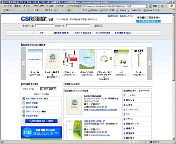 CSR図書館.net