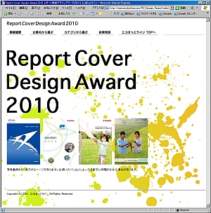 レポート表紙デザインアワード2010