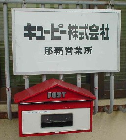 okinawa2003.jpg
