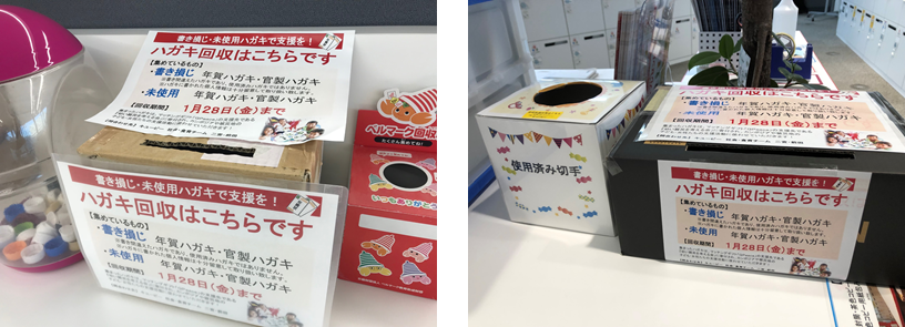 年賀状の書き損じ？ ハガキで支援｜キユーピーグループ