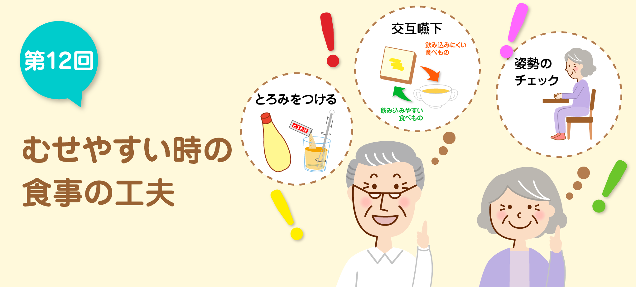 むせやすい時の食事の工夫 食育活動 キユーピー