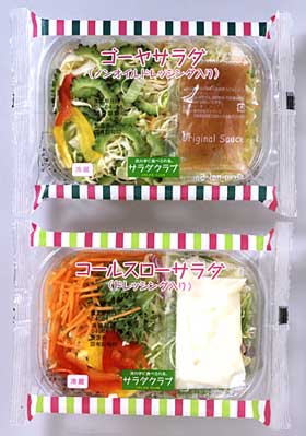 サラダクラブカット野菜　トレイ入りタイプ