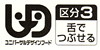 区分3　舌でつぶせる