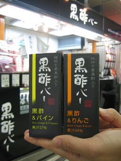 黒酢バー「黒酢&りんご」「黒酢&パイン」